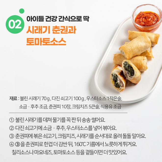 [카드뉴스] 시래기 퓨전요리 