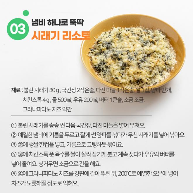 [카드뉴스] 시래기 퓨전요리 