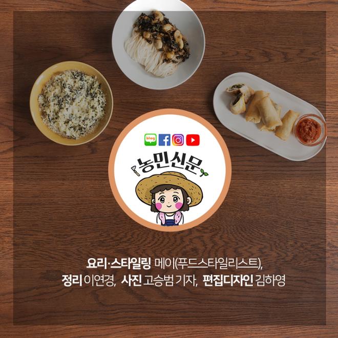 [카드뉴스] 시래기 퓨전요리 