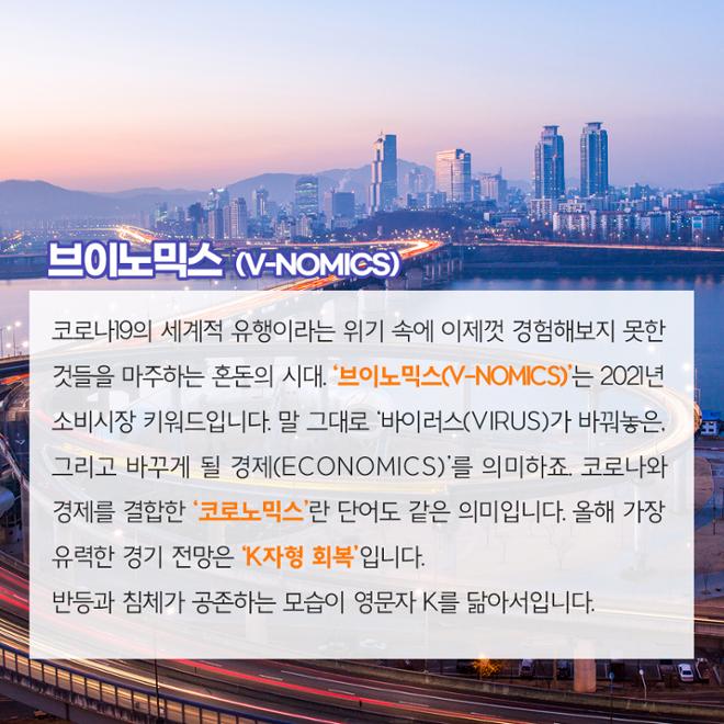 [카드뉴스] 신조어로 보는 2021 트렌드 