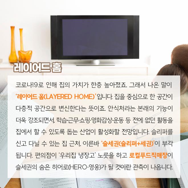 [카드뉴스] 신조어로 보는 2021 트렌드 