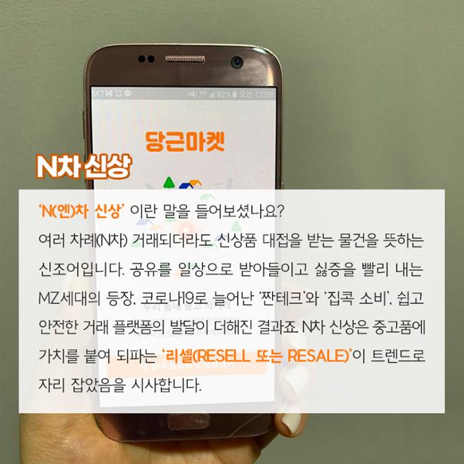 [카드뉴스] 신조어로 보는 2021 트렌드 