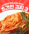 [카드뉴스] 20분만에 뚝딱! 초간편 김장 3 이미지