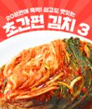 [카드뉴스] 20분만에 뚝딱! 초간편 김장 3 이미지