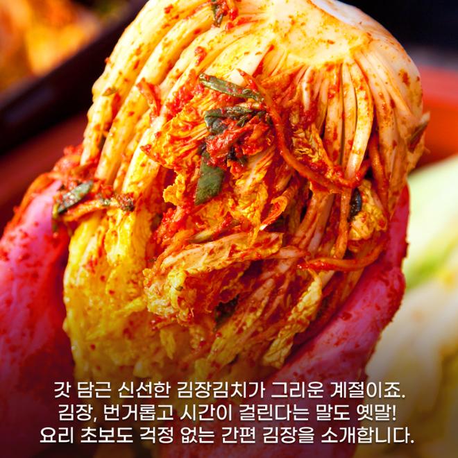 [카드뉴스] 20분만에 뚝딱! 초간편 김장 3 