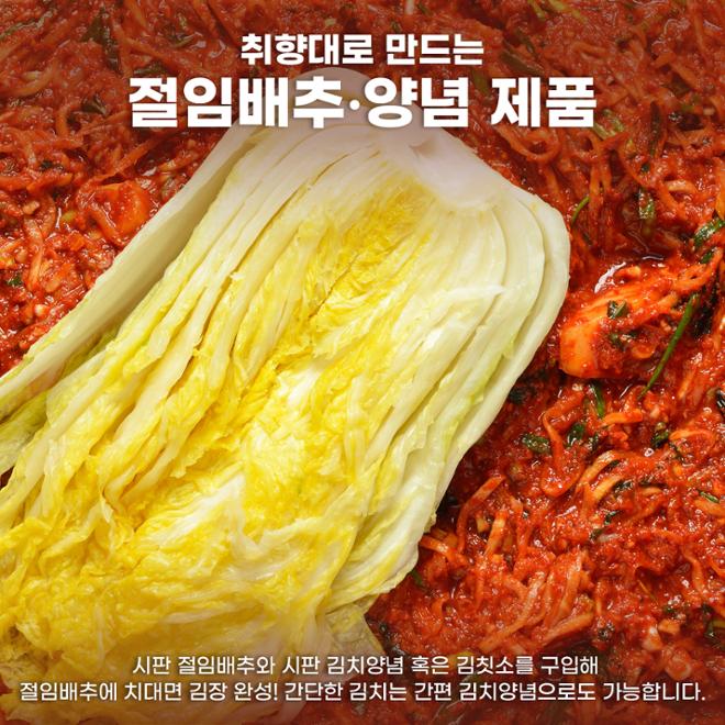[카드뉴스] 20분만에 뚝딱! 초간편 김장 3 