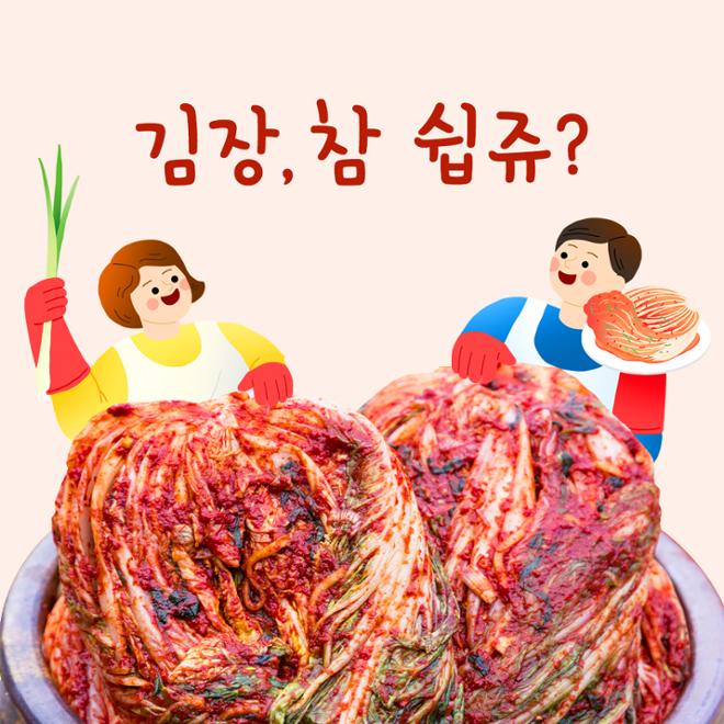 [카드뉴스] 20분만에 뚝딱! 초간편 김장 3 