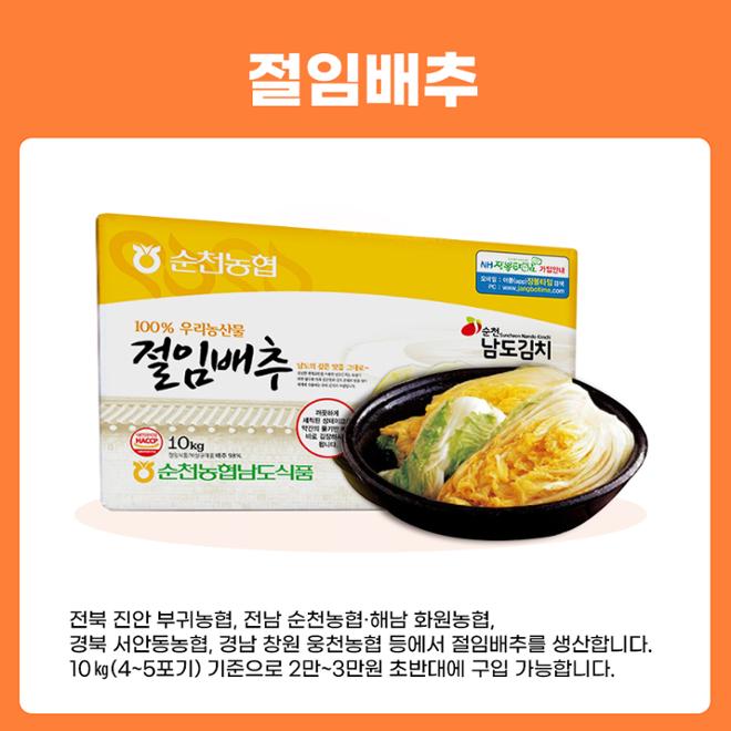 [카드뉴스] 20분만에 뚝딱! 초간편 김장 3 