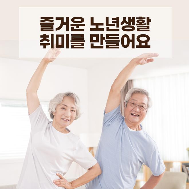 [카드뉴스] 즐거운 노년생활 취미를 만들어요 