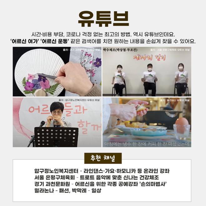 [카드뉴스] 즐거운 노년생활 취미를 만들어요 