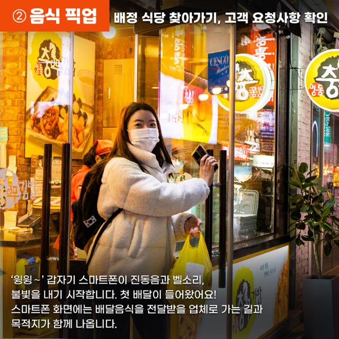 [카드뉴스] 운동 되고 용돈 벌고 ‘도보 배달기사’ 되기 