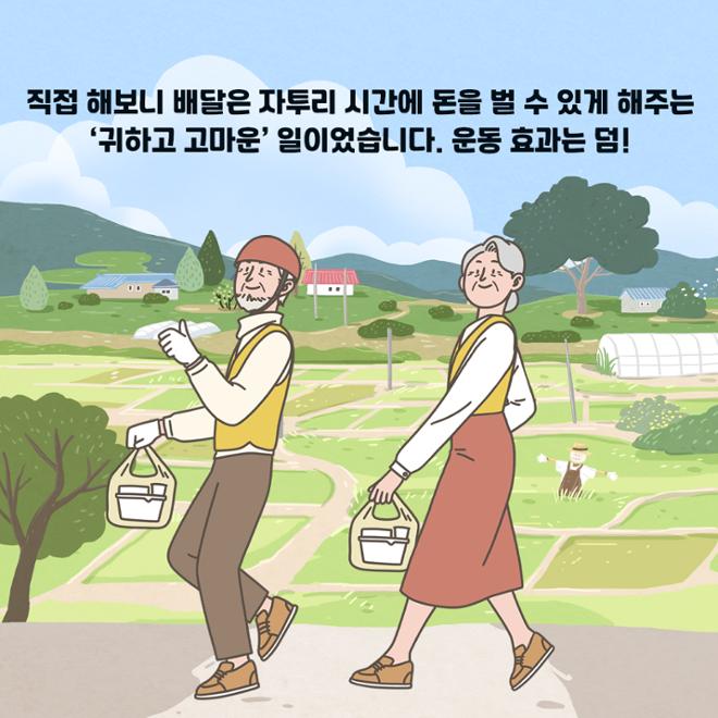 [카드뉴스] 운동 되고 용돈 벌고 ‘도보 배달기사’ 되기 