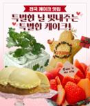 [카드뉴스] 특별한 날 빛내주는 전국 케이크 맛집 이미지