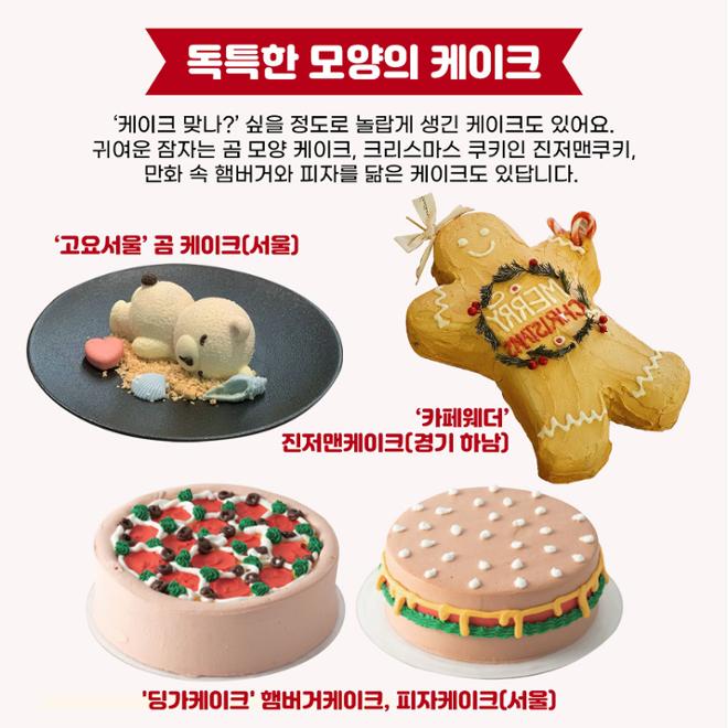 [카드뉴스] 특별한 날 빛내주는 전국 케이크 맛집 