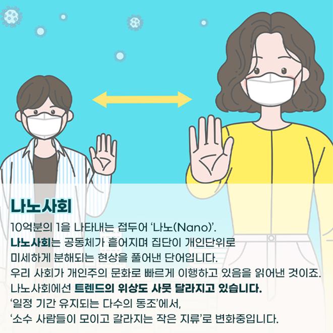 [카드뉴스] 신조어로 보는 2022 트렌드 