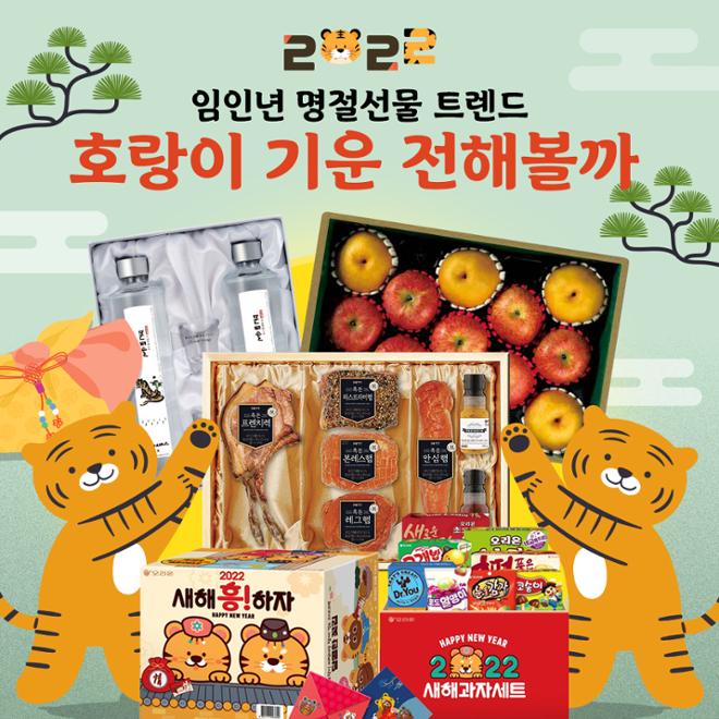 [카드뉴스] 명절선물 트렌드, 호랑이 기운 전해볼까 