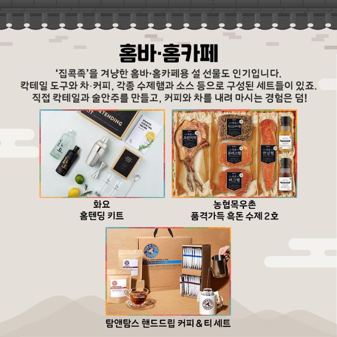[카드뉴스] 명절선물 트렌드, 호랑이 기운 전해볼까 