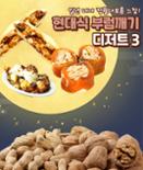 [카드뉴스] 일년 내내 정월대보름 느낌 ‘현대식’ 부럼깨기 디저트 3  이미지