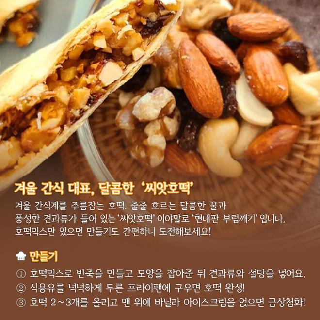 [카드뉴스] 일년 내내 정월대보름 느낌 ‘현대식’ 부럼깨기 디저트 3  
