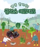 [카드뉴스] 영양 한가득! 쌈채소 이모저모 이미지