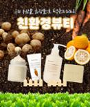[카드뉴스] 우리 농산물 화장품, 친환경뷰티 이미지