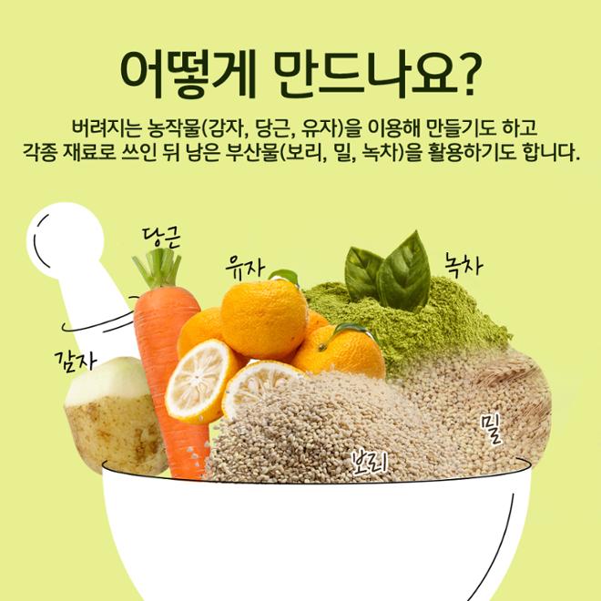 [카드뉴스] 우리 농산물 화장품, 친환경뷰티 