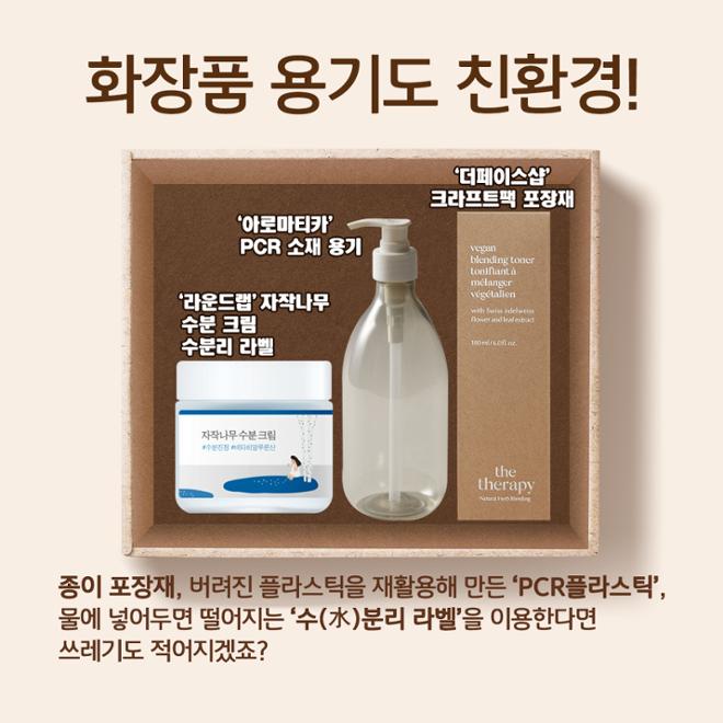[카드뉴스] 우리 농산물 화장품, 친환경뷰티 