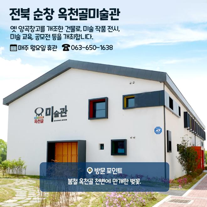 [카드뉴스] 감동도 정취도 두배! 농촌 미술관 기행 