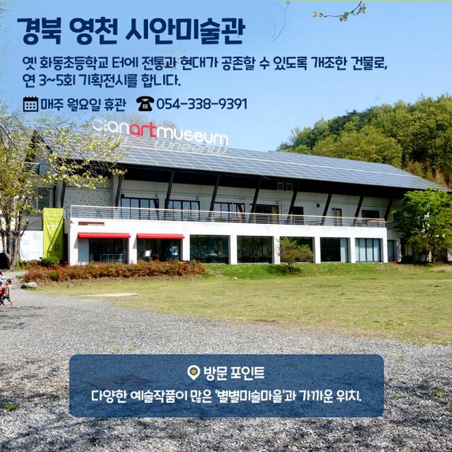 [카드뉴스] 감동도 정취도 두배! 농촌 미술관 기행 