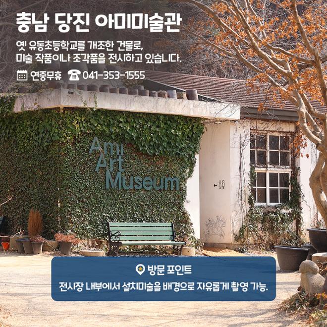 [카드뉴스] 감동도 정취도 두배! 농촌 미술관 기행 