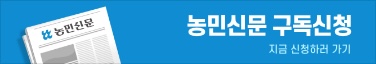 농민신문 구독신청