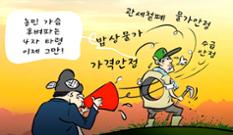 [김진호의 농민만평] 2022년 7월13일 이미지
