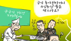 [김진호의 농민만평] 2022년 10월5일 이미지