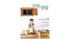 [전원생활 10월호] 수확의 계절…미식(米食)으로의 초대 이미지