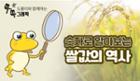 [도롱이와 함께, 쏙쏙 그래픽] 숫자로 알아보는 쌀값의 역사 이미지