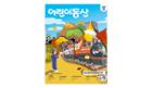 [어린이동산 11월호] ‘증기기관차’부터 ‘튜브트레인’까지…기차 역사의 모든 것 이미지