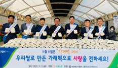 서울농협, “우리쌀로 만든 가래떡으로 사랑 전하세요” 이미지