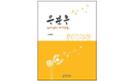[새책] 우린 함께일 때 행복하다…‘우분투’ 이미지