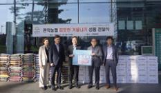 서울 관악농협, 지역 취약계층에 ‘사랑의 쌀’ 전달 이미지
