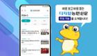 [‘디지털농민신문’ 주요 기능] 당일 발행 지면 ‘바로 보고’…AI가 읽어주는 기사 ‘바로 듣고’ 이미지