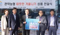 관악농협, 취약계층에 ‘사랑의 쌀’ 3.2t 기탁 이미지