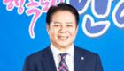 [지역농업발전 선도인상] 최대호 경기 안양시장 이미지