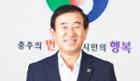 [지역농업발전 선도인상] 조길형 충북 충주시장 이미지
