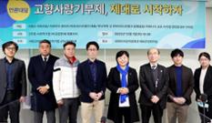 [고향세 시행 한달 앞으로] 시민들에게 기부 동기 부여…민관 협력·답례품 선정 중요 이미지