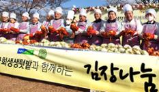국회 생생텃밭 사랑의 김장나눔 이미지