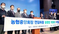 농업계 “농협중앙회장 연임 허용을” 이미지