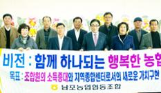 “함께 하나되는 행복한 농협 구현” 이미지