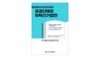 [새책] 조합장 선거 길라잡이…판례중심 이해 쉬워 이미지