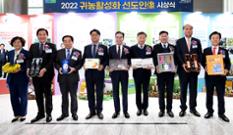 지자체장 8명 ‘귀농활성화 선도인상’ 수상 이미지