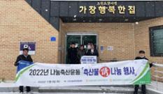 충북 제천단양축협, 지역 복지시설 찾아 축산물 기부 이미지